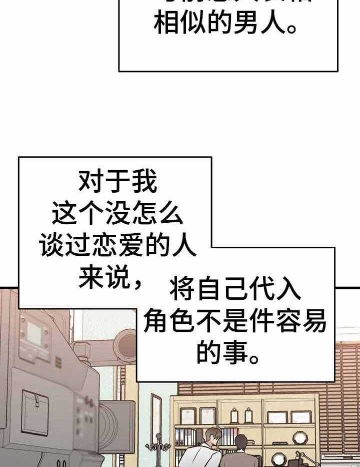 《入戏太深》漫画最新章节第6话 6_即兴表演免费下拉式在线观看章节第【11】张图片