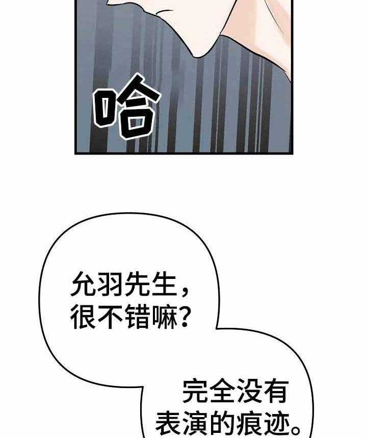 《入戏太深》漫画最新章节第7话 7_肆意撩拨免费下拉式在线观看章节第【23】张图片