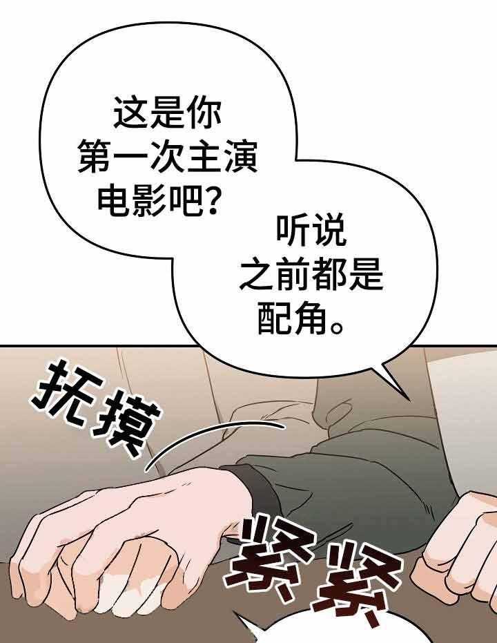 《入戏太深》漫画最新章节第8话 8_通过试镜免费下拉式在线观看章节第【12】张图片