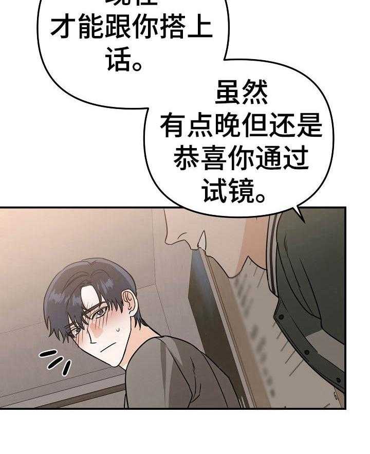 《入戏太深》漫画最新章节第8话 8_通过试镜免费下拉式在线观看章节第【13】张图片