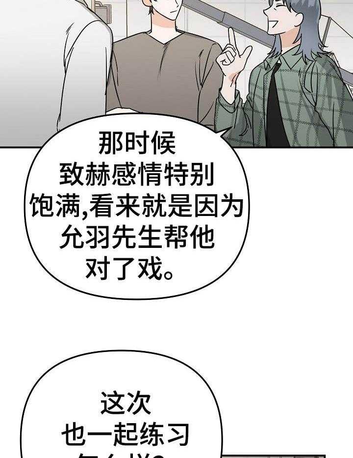 《入戏太深》漫画最新章节第8话 8_通过试镜免费下拉式在线观看章节第【23】张图片