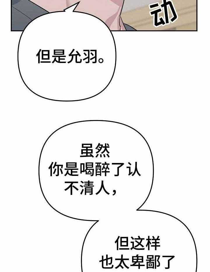 《入戏太深》漫画最新章节第11话 11_醉酒耍赖免费下拉式在线观看章节第【11】张图片