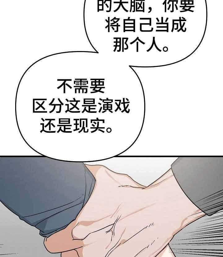 《入戏太深》漫画最新章节第13话 相信自己真的爱我免费下拉式在线观看章节第【3】张图片