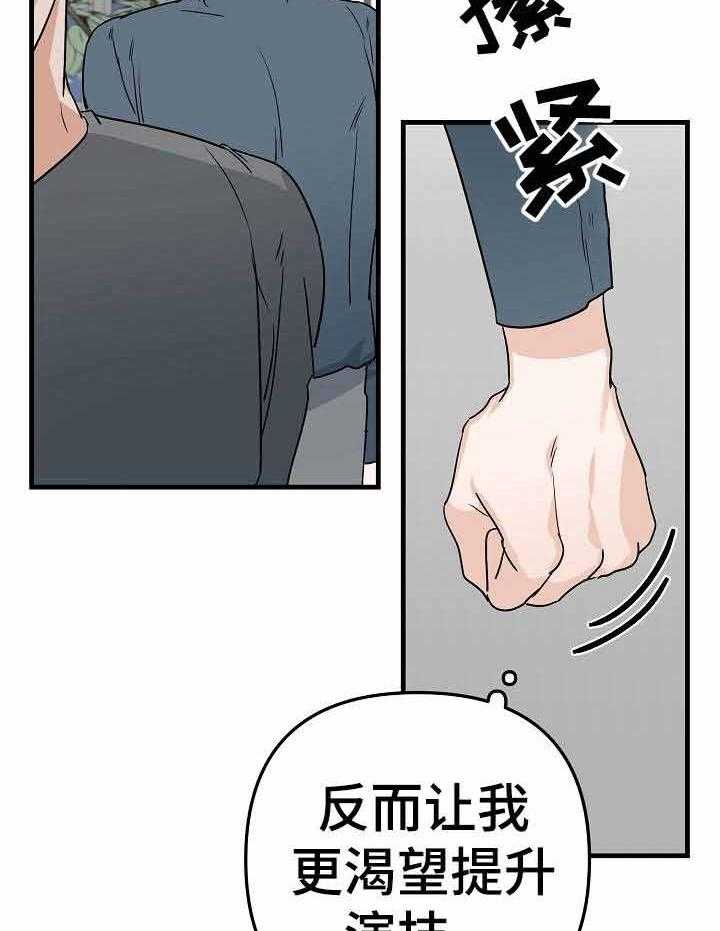 《入戏太深》漫画最新章节第13话 相信自己真的爱我免费下拉式在线观看章节第【11】张图片