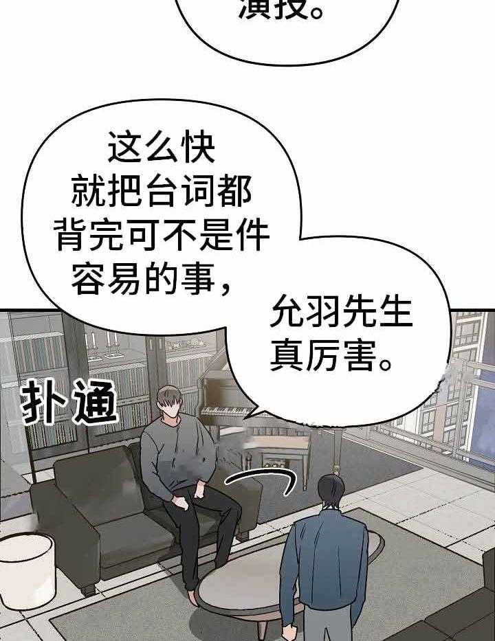 《入戏太深》漫画最新章节第13话 相信自己真的爱我免费下拉式在线观看章节第【10】张图片