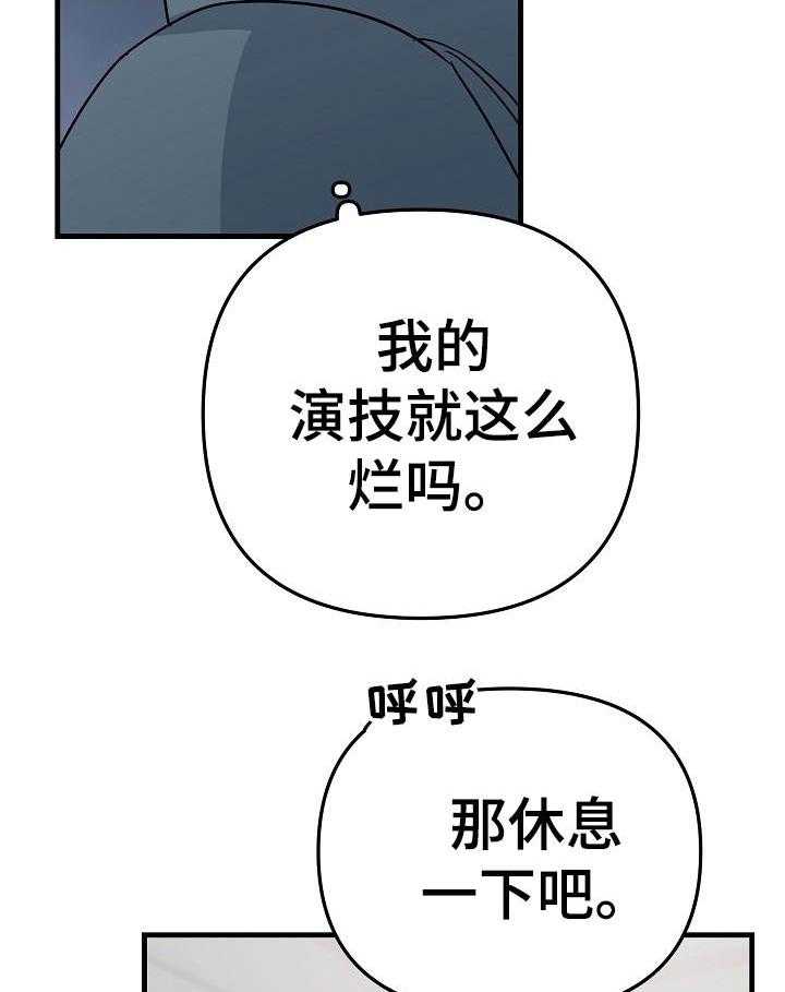 《入戏太深》漫画最新章节第13话 相信自己真的爱我免费下拉式在线观看章节第【14】张图片