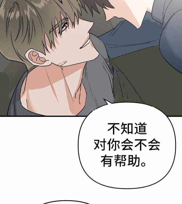 《入戏太深》漫画最新章节第14话 今天很享受免费下拉式在线观看章节第【24】张图片