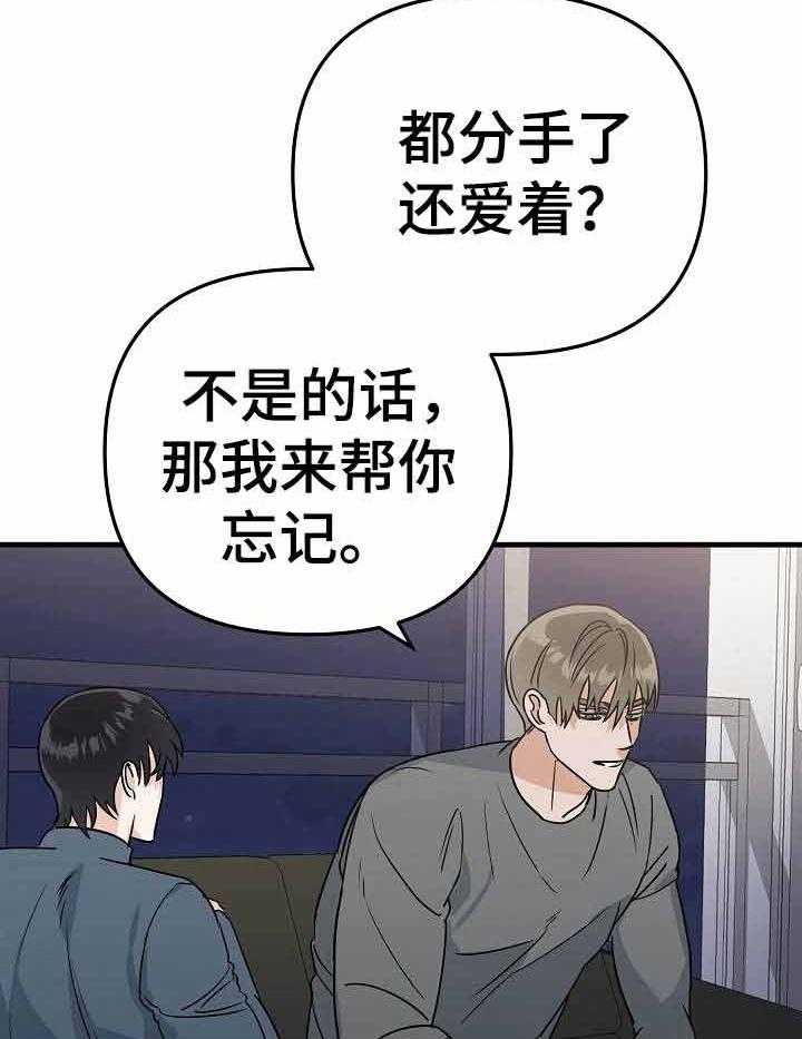 《入戏太深》漫画最新章节第14话 今天很享受免费下拉式在线观看章节第【17】张图片