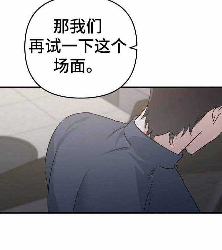 《入戏太深》漫画最新章节第14话 今天很享受免费下拉式在线观看章节第【23】张图片