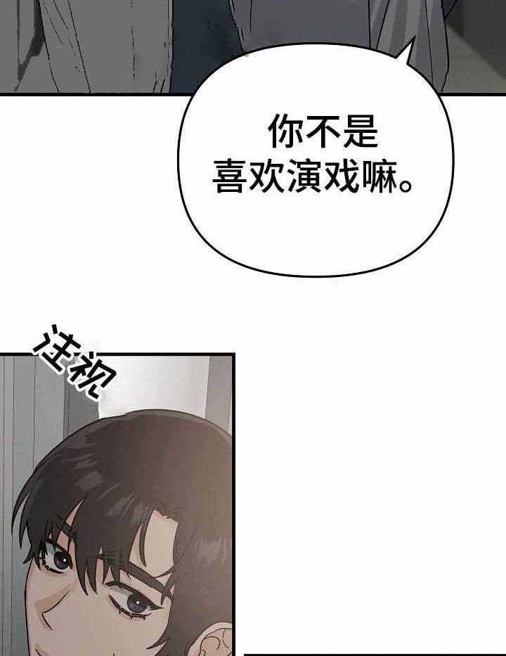 《入戏太深》漫画最新章节第14话 今天很享受免费下拉式在线观看章节第【4】张图片