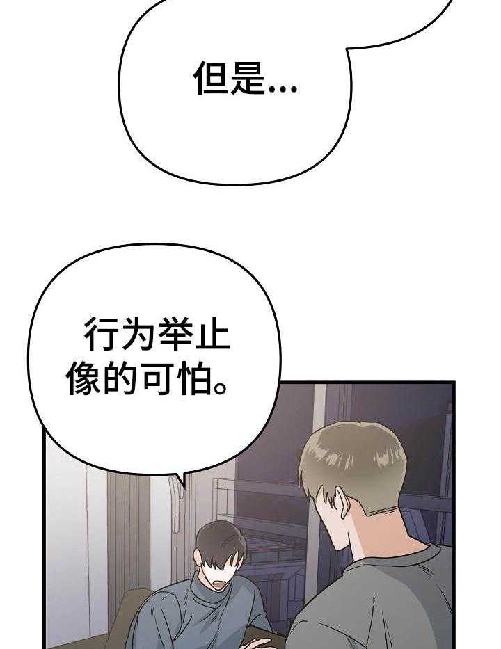 《入戏太深》漫画最新章节第14话 今天很享受免费下拉式在线观看章节第【20】张图片