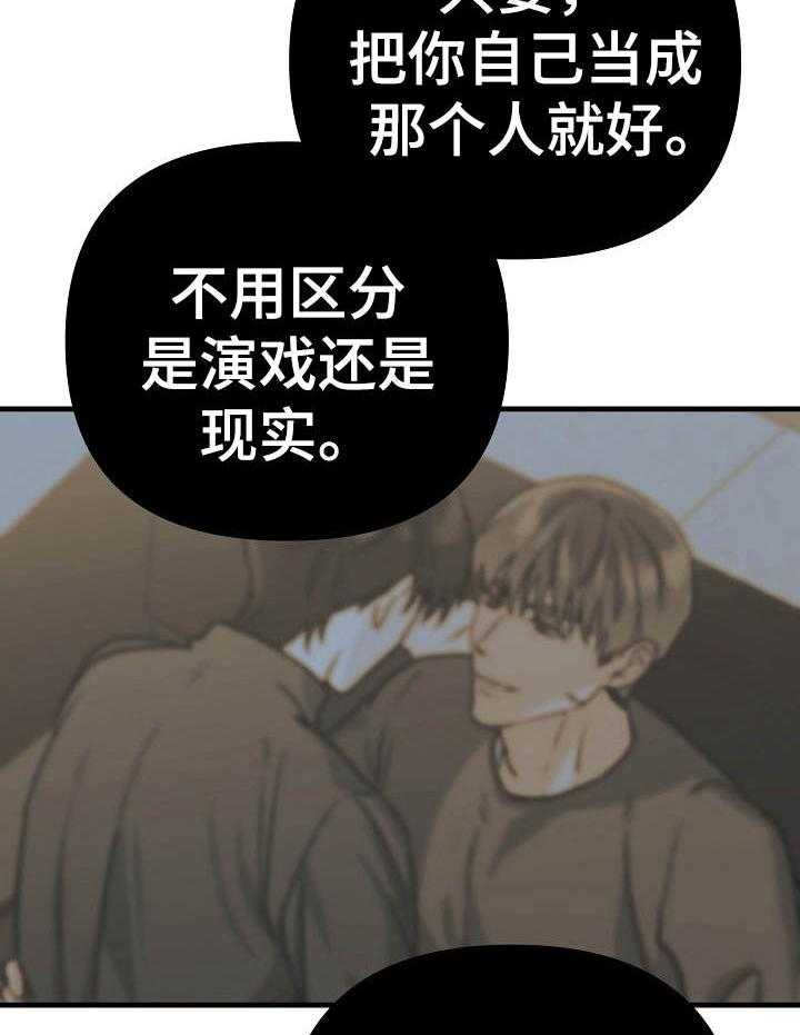 《入戏太深》漫画最新章节第15话 不要越线免费下拉式在线观看章节第【26】张图片