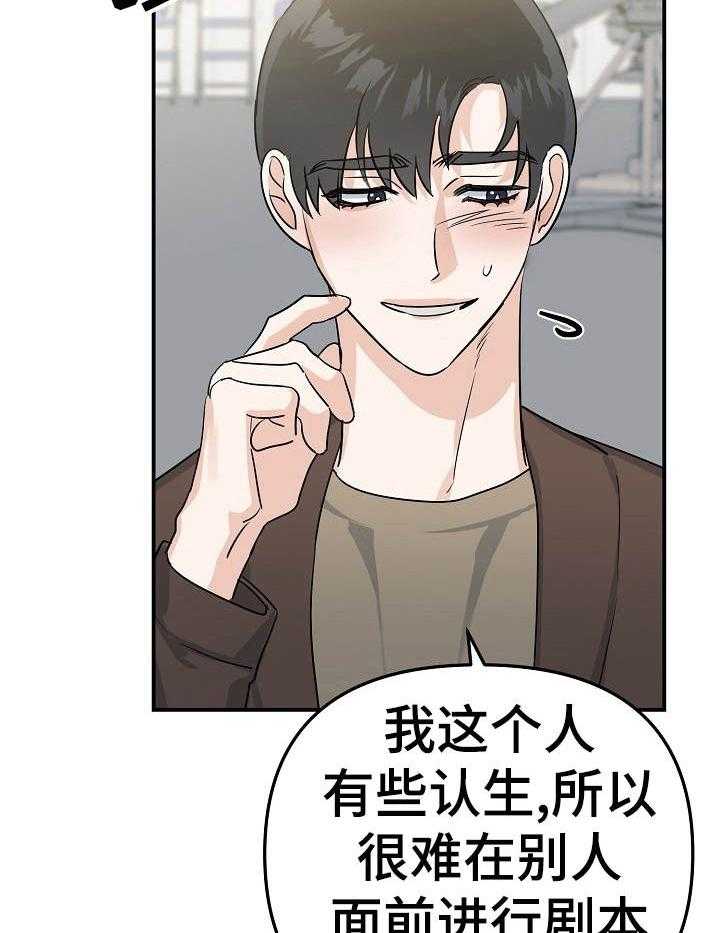 《入戏太深》漫画最新章节第15话 不要越线免费下拉式在线观看章节第【7】张图片