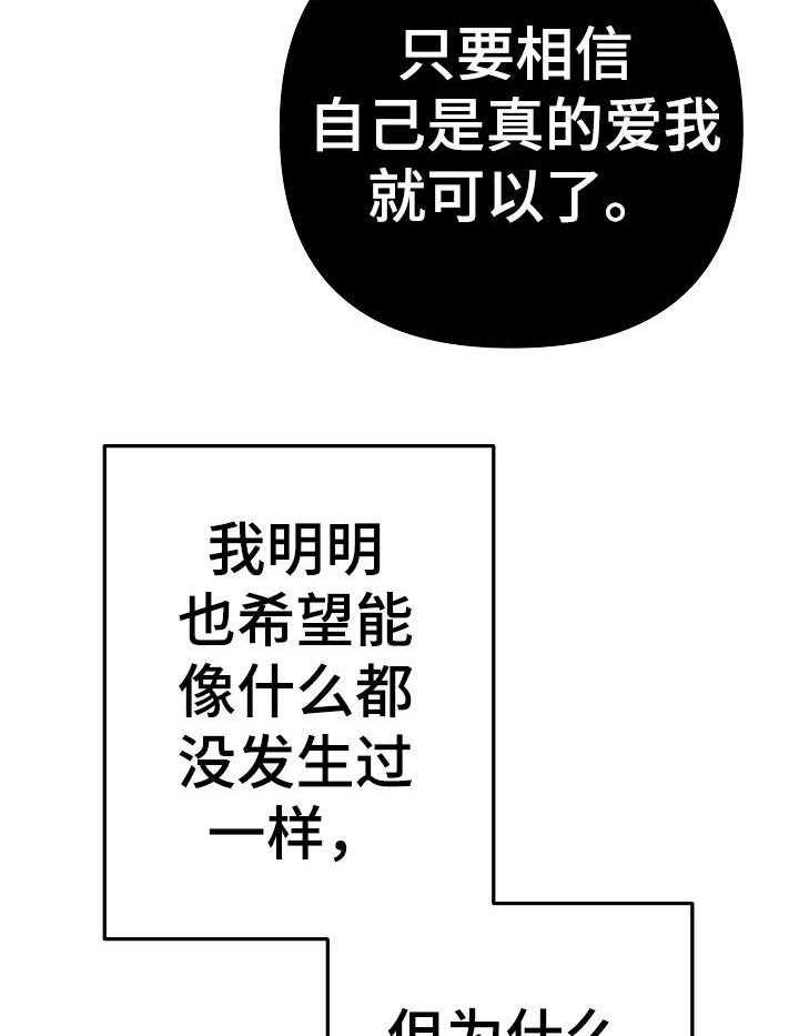 《入戏太深》漫画最新章节第15话 不要越线免费下拉式在线观看章节第【25】张图片