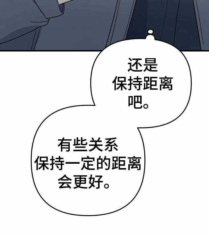 《入戏太深》漫画最新章节第15话 不要越线免费下拉式在线观看章节第【21】张图片