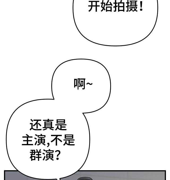 《入戏太深》漫画最新章节第16话 崔导演免费下拉式在线观看章节第【2】张图片