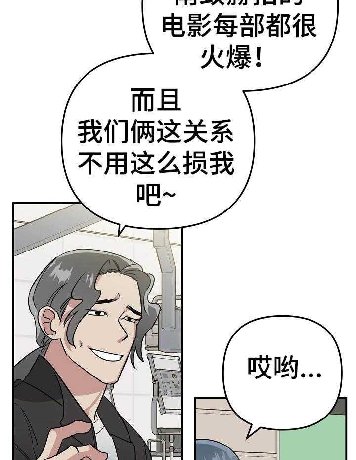 《入戏太深》漫画最新章节第16话 崔导演免费下拉式在线观看章节第【22】张图片