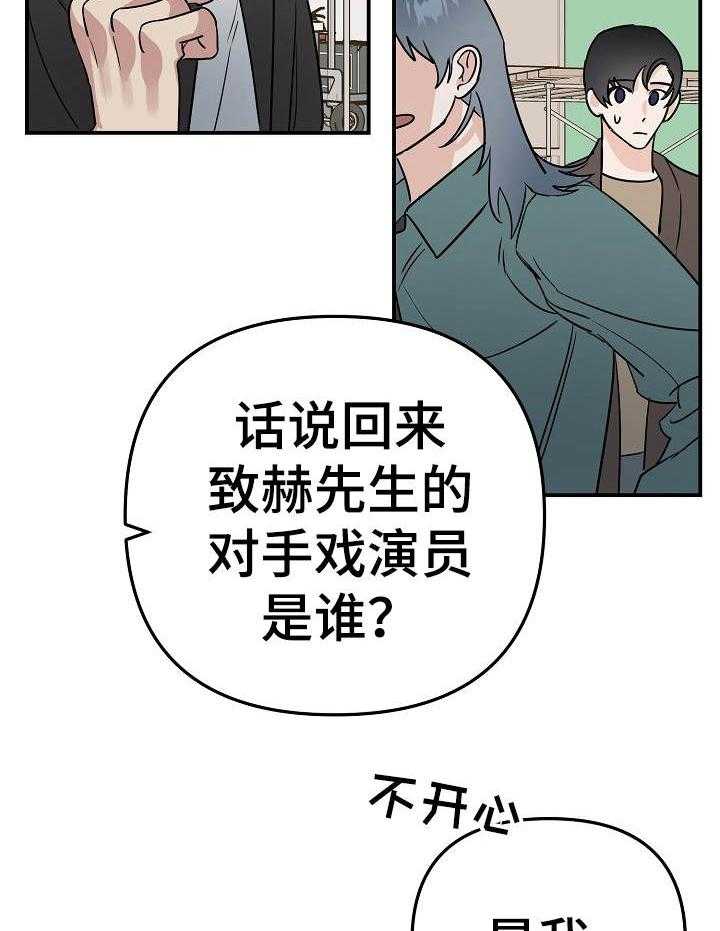 《入戏太深》漫画最新章节第16话 崔导演免费下拉式在线观看章节第【21】张图片