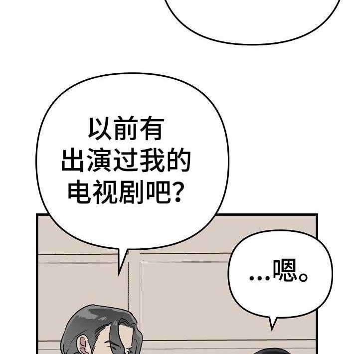 《入戏太深》漫画最新章节第16话 崔导演免费下拉式在线观看章节第【15】张图片