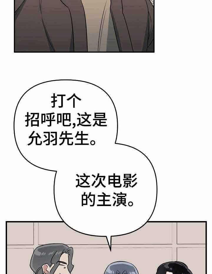 《入戏太深》漫画最新章节第16话 崔导演免费下拉式在线观看章节第【19】张图片