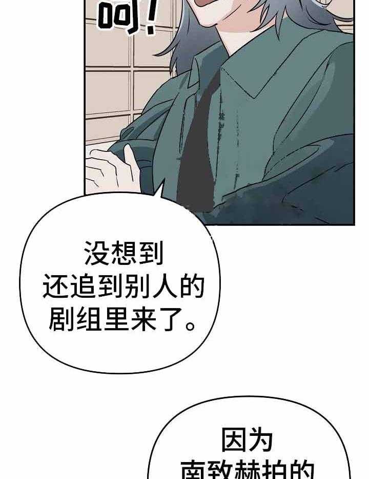 《入戏太深》漫画最新章节第16话 崔导演免费下拉式在线观看章节第【23】张图片