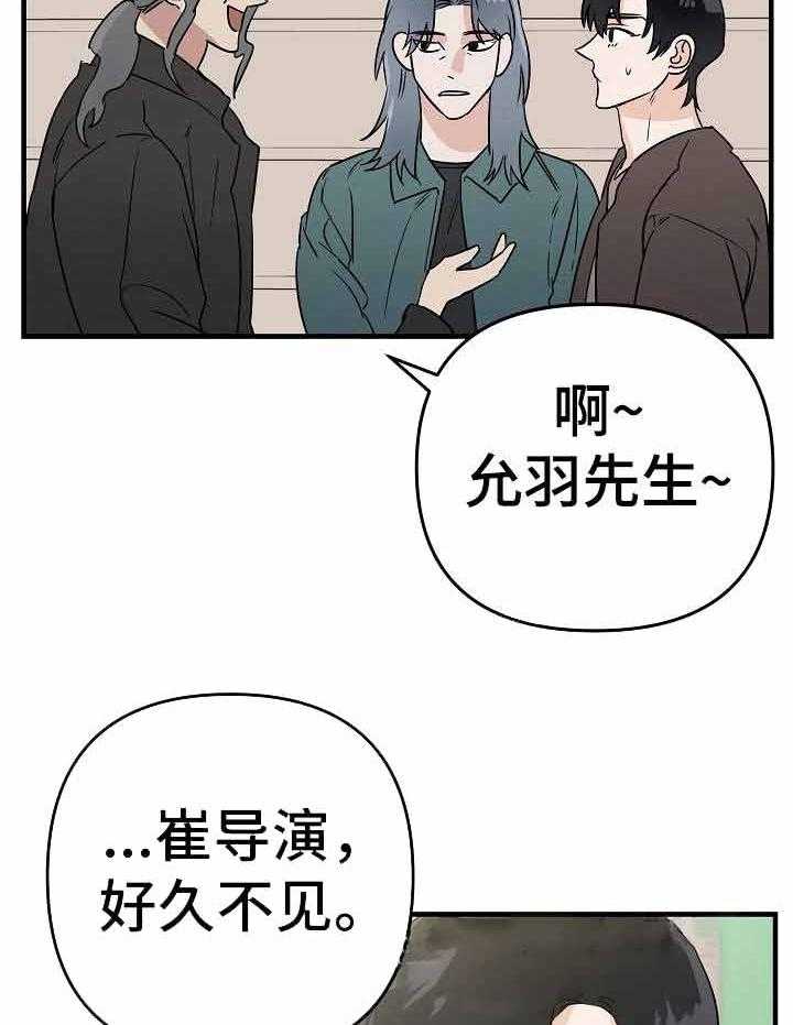 《入戏太深》漫画最新章节第16话 崔导演免费下拉式在线观看章节第【18】张图片