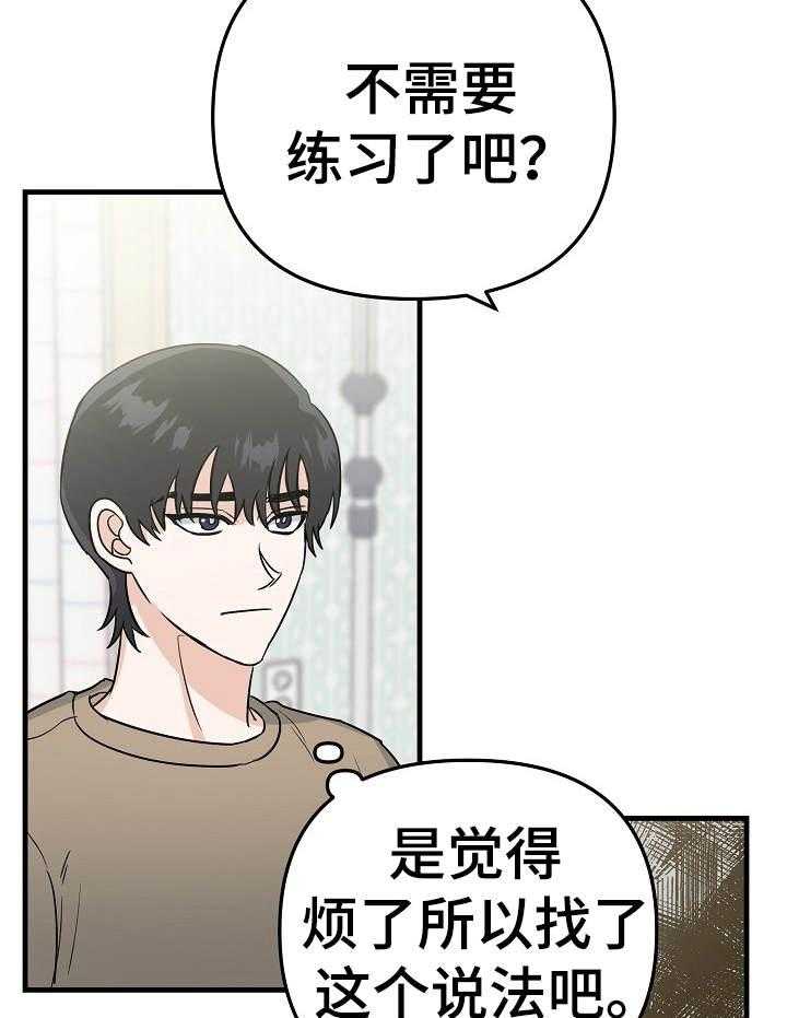 《入戏太深》漫画最新章节第17话 那就多练习免费下拉式在线观看章节第【16】张图片