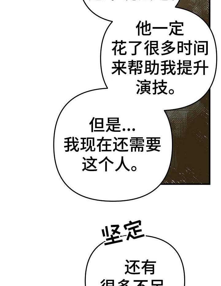 《入戏太深》漫画最新章节第17话 那就多练习免费下拉式在线观看章节第【15】张图片