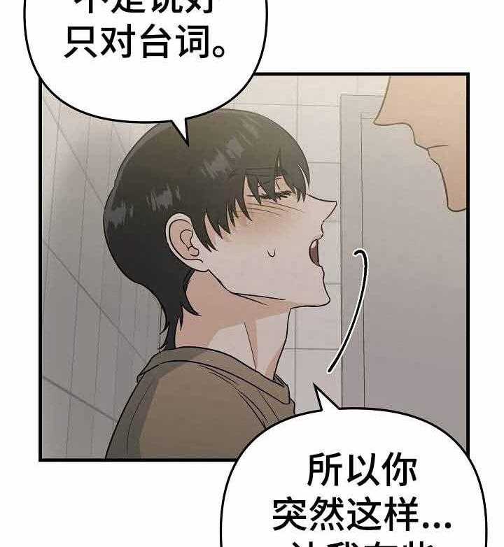 《入戏太深》漫画最新章节第17话 那就多练习免费下拉式在线观看章节第【3】张图片