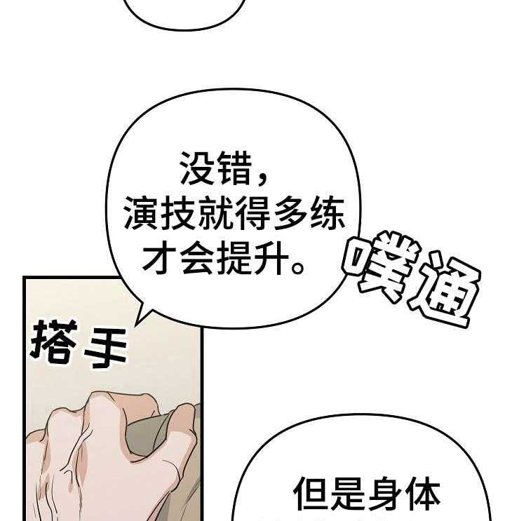 《入戏太深》漫画最新章节第17话 那就多练习免费下拉式在线观看章节第【10】张图片