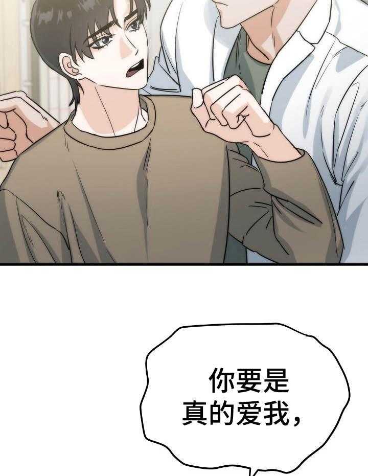 《入戏太深》漫画最新章节第17话 那就多练习免费下拉式在线观看章节第【28】张图片