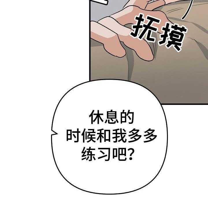 《入戏太深》漫画最新章节第17话 那就多练习免费下拉式在线观看章节第【8】张图片