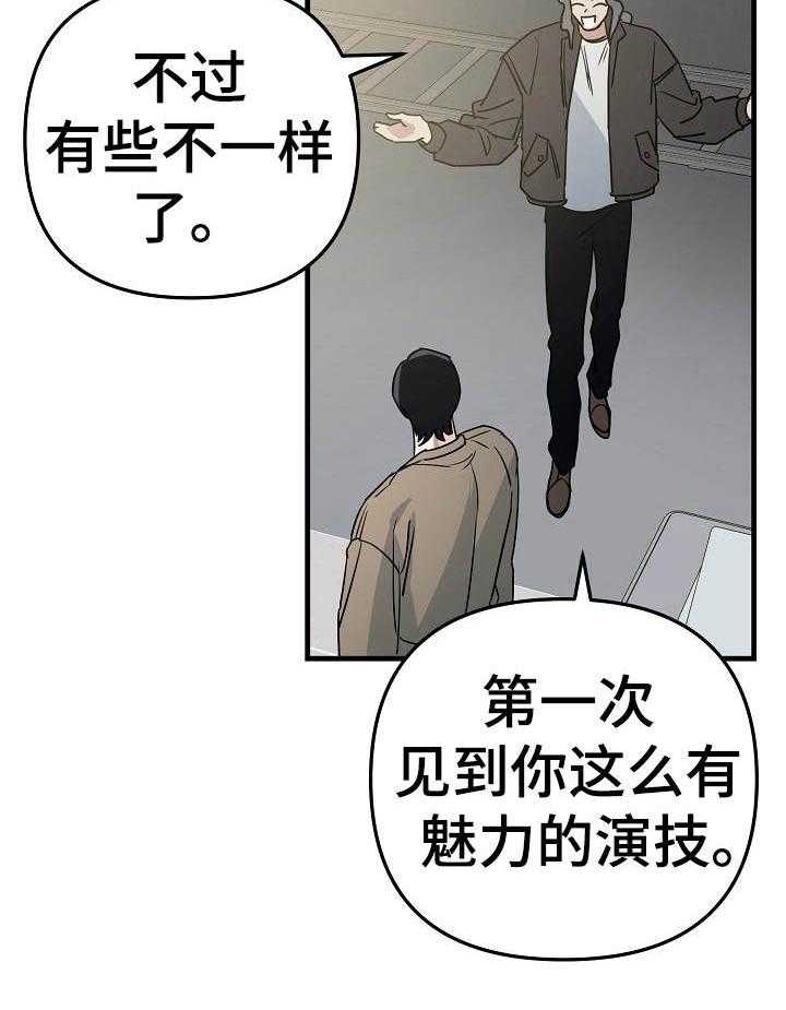 《入戏太深》漫画最新章节第17话 那就多练习免费下拉式在线观看章节第【20】张图片