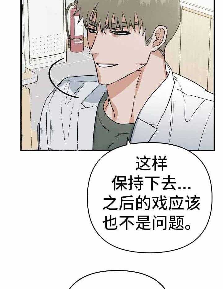 《入戏太深》漫画最新章节第17话 那就多练习免费下拉式在线观看章节第【17】张图片