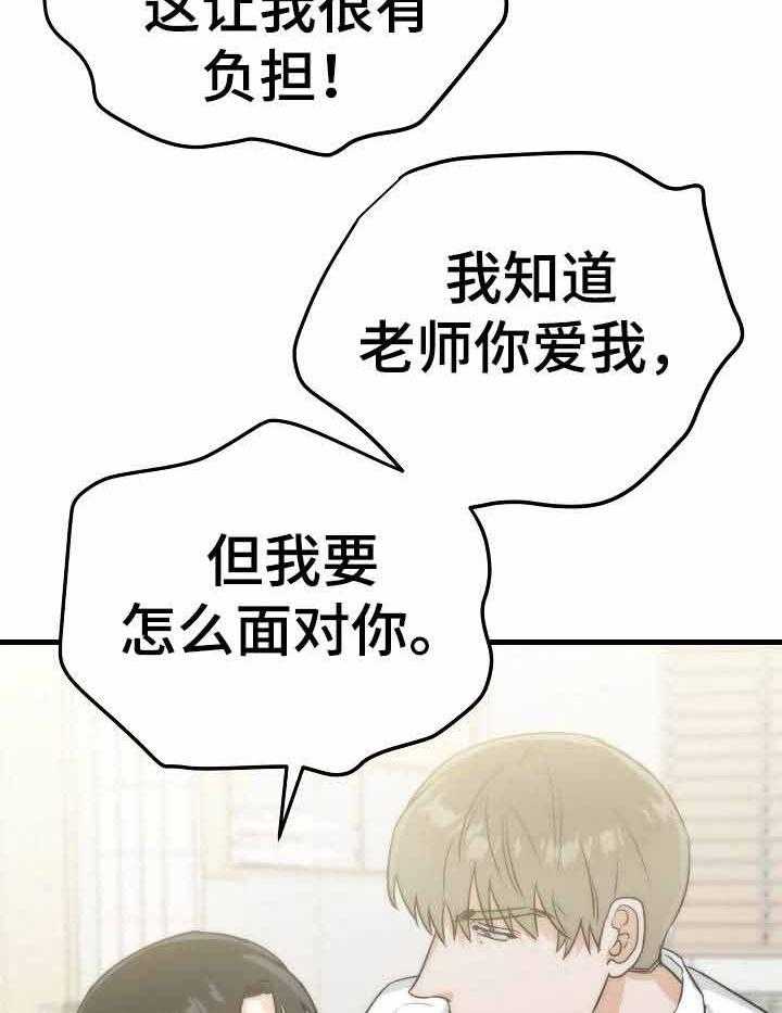 《入戏太深》漫画最新章节第17话 那就多练习免费下拉式在线观看章节第【29】张图片