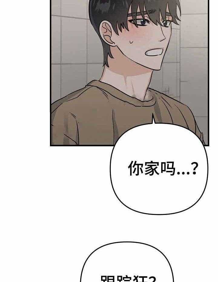 《入戏太深》漫画最新章节第18话 来我家吧免费下拉式在线观看章节第【16】张图片