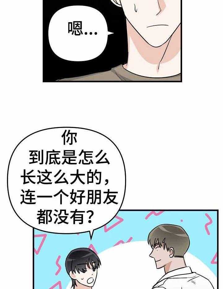 《入戏太深》漫画最新章节第18话 来我家吧免费下拉式在线观看章节第【4】张图片