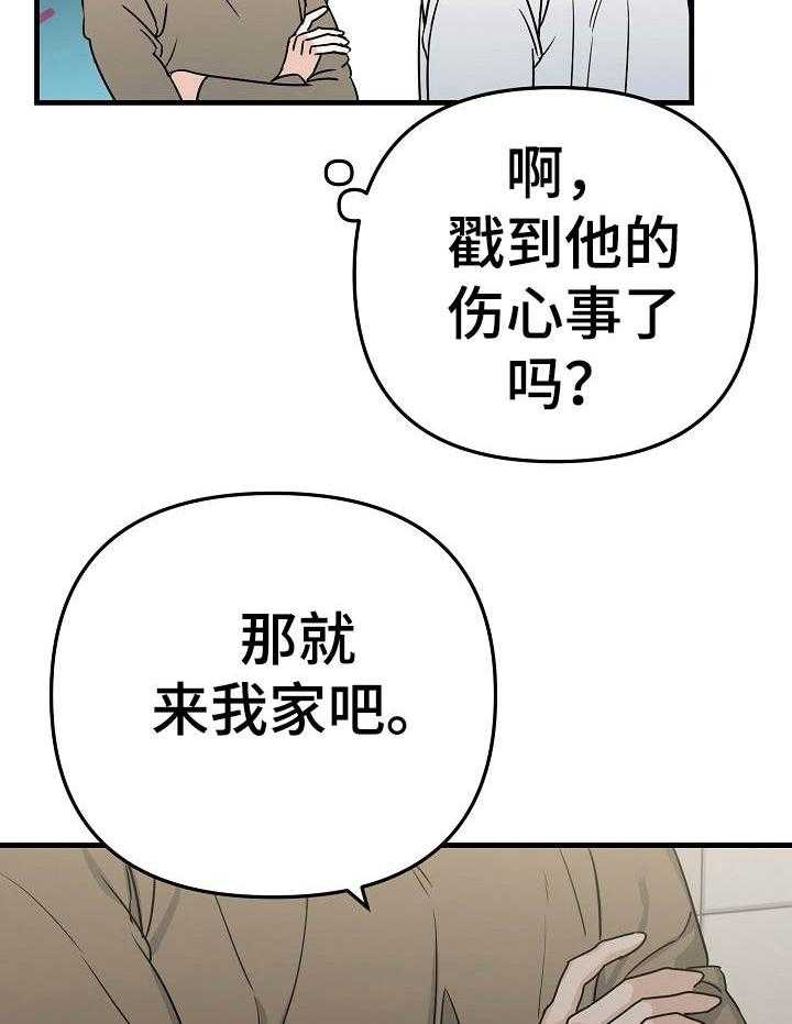 《入戏太深》漫画最新章节第18话 来我家吧免费下拉式在线观看章节第【2】张图片