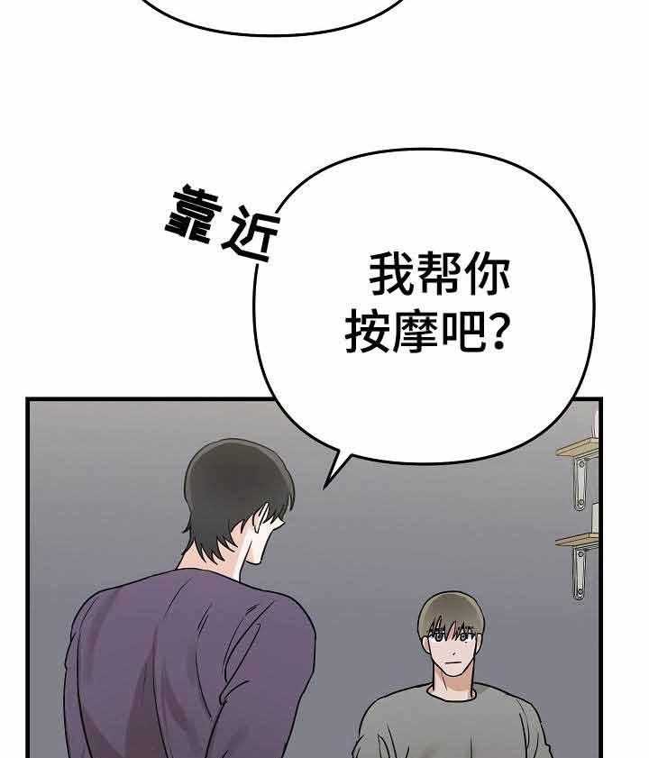 《入戏太深》漫画最新章节第19话 帮你按摩免费下拉式在线观看章节第【3】张图片