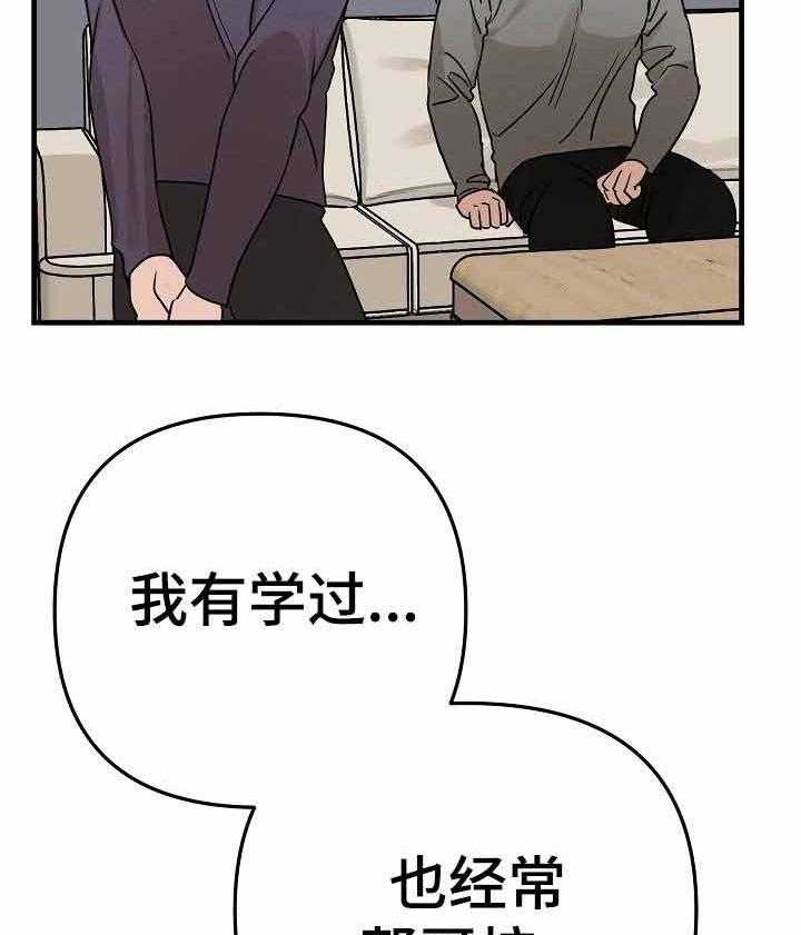 《入戏太深》漫画最新章节第19话 帮你按摩免费下拉式在线观看章节第【2】张图片