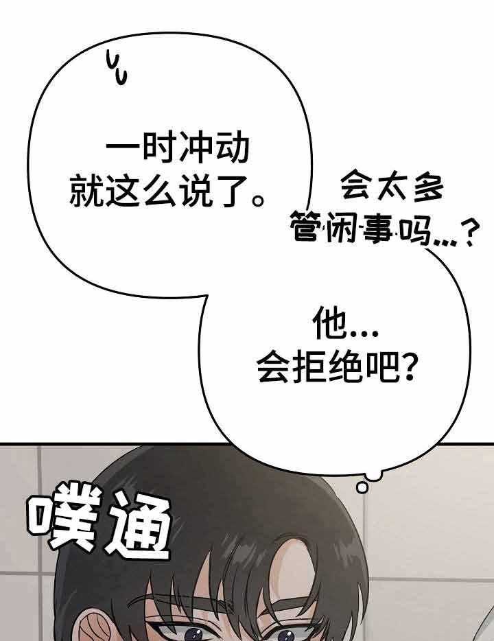 《入戏太深》漫画最新章节第19话 帮你按摩免费下拉式在线观看章节第【30】张图片