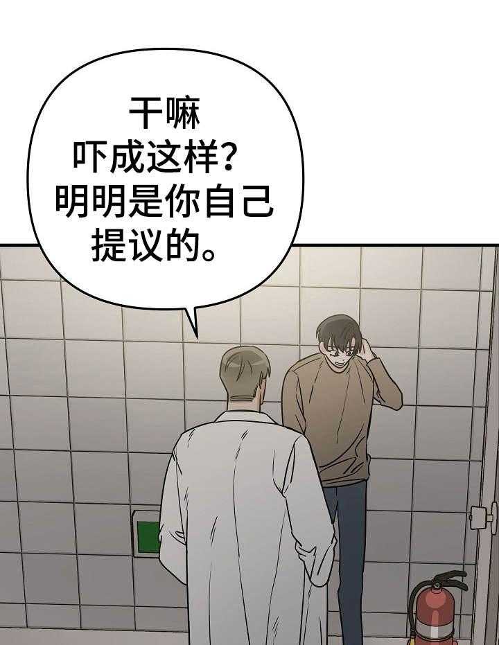 《入戏太深》漫画最新章节第19话 帮你按摩免费下拉式在线观看章节第【27】张图片