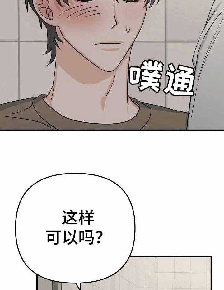 《入戏太深》漫画最新章节第19话 帮你按摩免费下拉式在线观看章节第【29】张图片