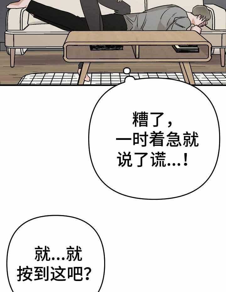 《入戏太深》漫画最新章节第20话 有恋人了免费下拉式在线观看章节第【14】张图片