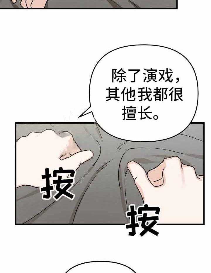 《入戏太深》漫画最新章节第20话 有恋人了免费下拉式在线观看章节第【25】张图片