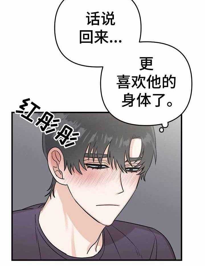 《入戏太深》漫画最新章节第20话 有恋人了免费下拉式在线观看章节第【24】张图片