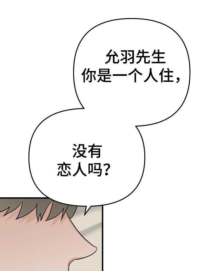 《入戏太深》漫画最新章节第20话 有恋人了免费下拉式在线观看章节第【17】张图片