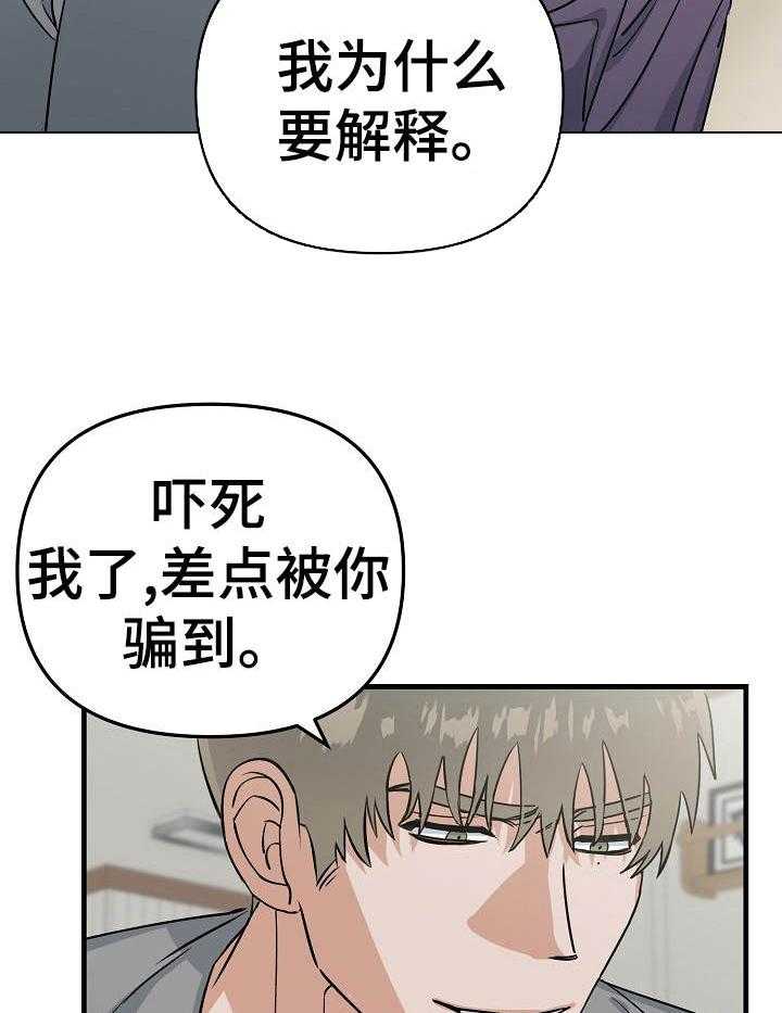 《入戏太深》漫画最新章节第21话 教训免费下拉式在线观看章节第【11】张图片