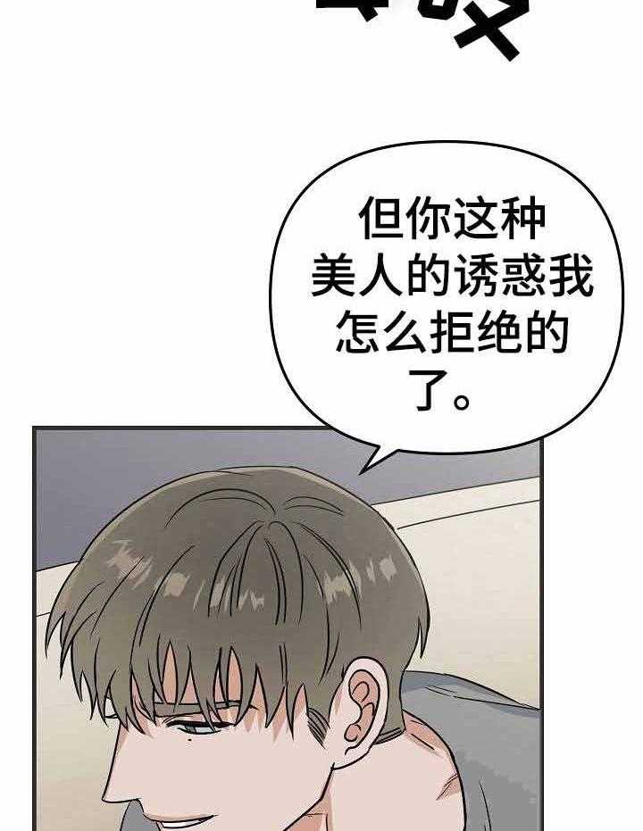 《入戏太深》漫画最新章节第21话 教训免费下拉式在线观看章节第【22】张图片