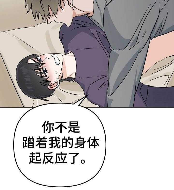 《入戏太深》漫画最新章节第21话 教训免费下拉式在线观看章节第【20】张图片